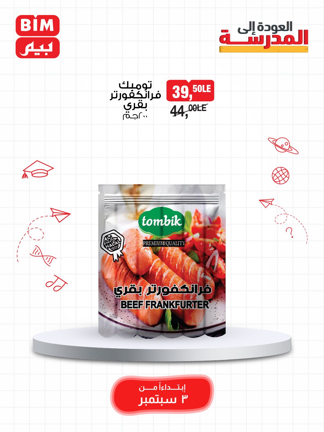 bim offers from 2sep to 3sep 2025 عروض بيم من 2 سبتمبر حتى 3 سبتمبر 2025 صفحة رقم 29